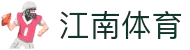 江南体育(JIANGNANSPORTS)官方网站